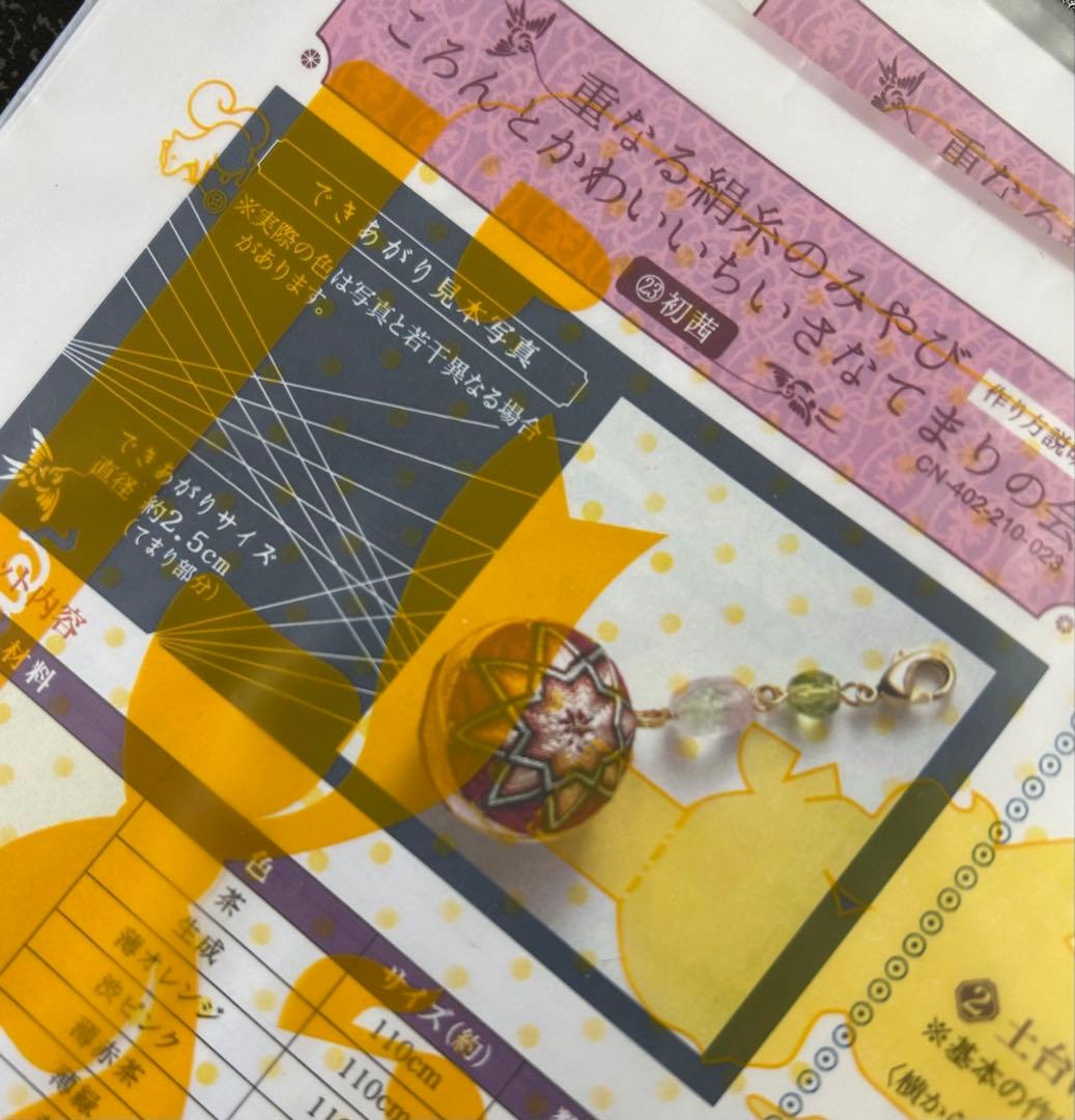 フェリシモ　ちいさなてまり　キット　まとめ売り