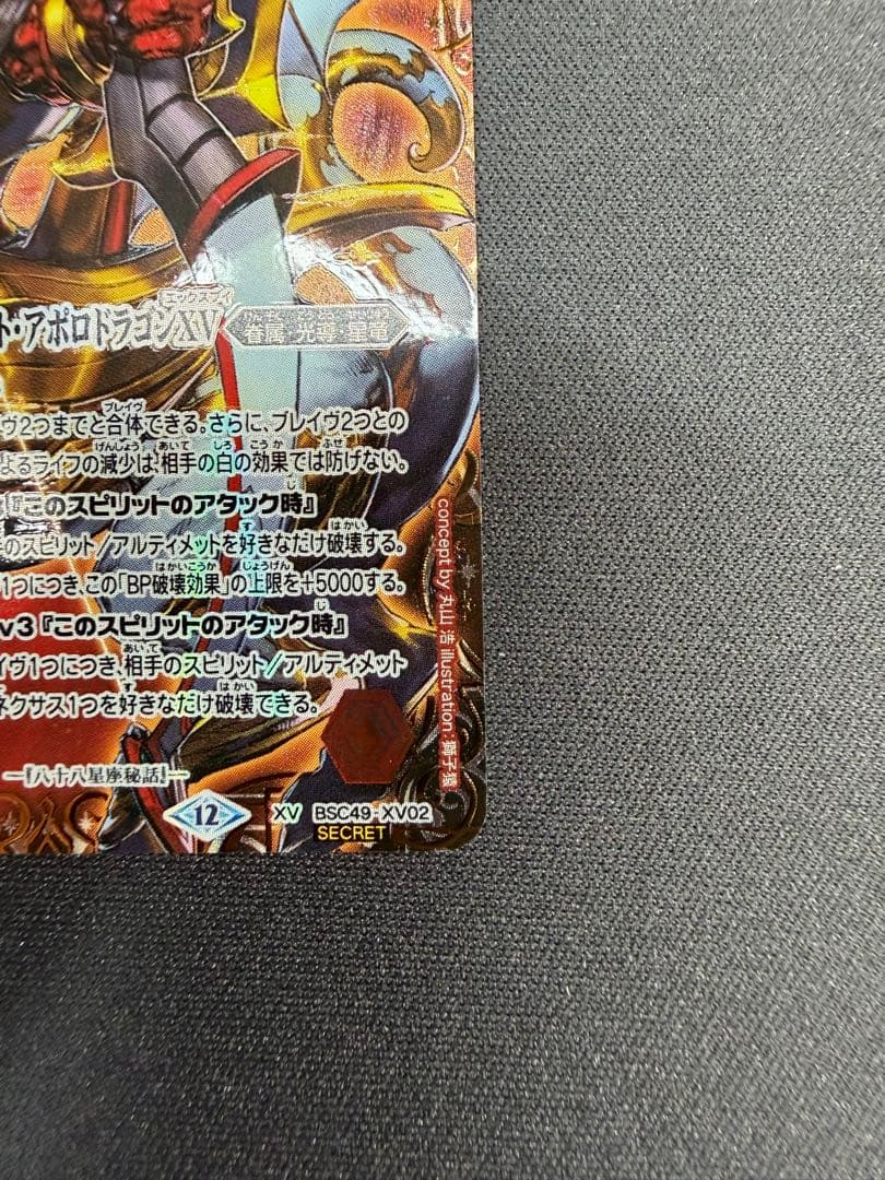 バトルスピリッツ 光龍騎神サジットアポロドラゴンXV シークレット 英文字