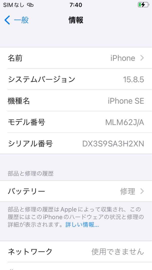 Apple iPhone SE (第1世代) 64GB スペースグレイ