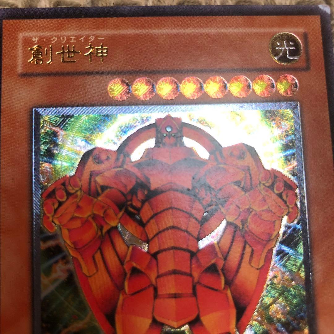 創世神ザ・クリエイター 光属性 レベル8