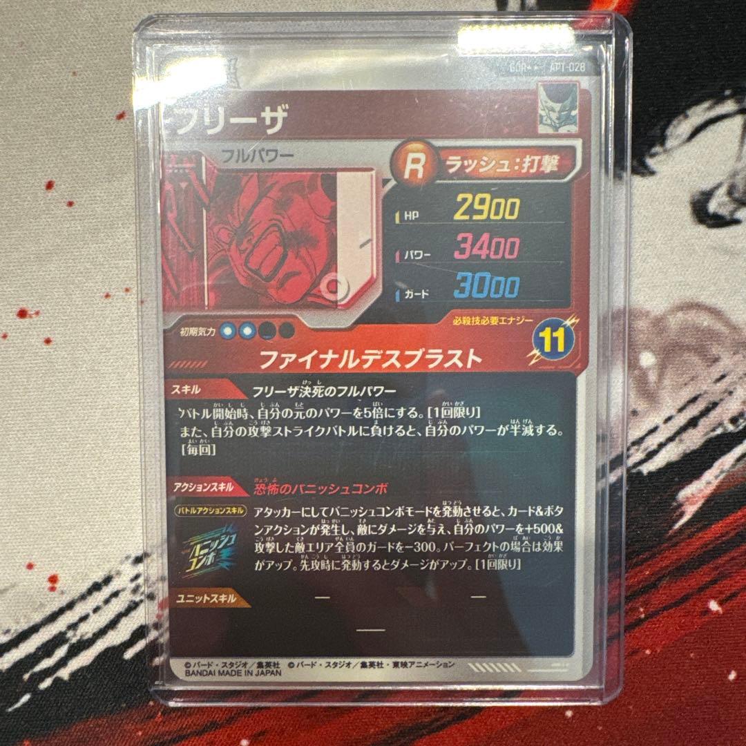 【完全美品】ダイバーズ アドバンスパック APT-028 フリーザ スーパラ