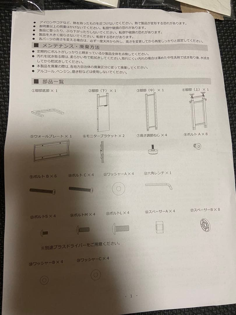 Bauhutte BHV-2400-BK モニター台