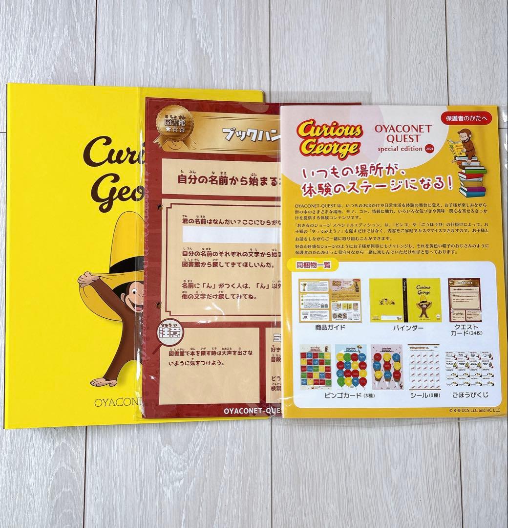 JTB 体験キット OYACONET-QUEST ご褒美くじ
