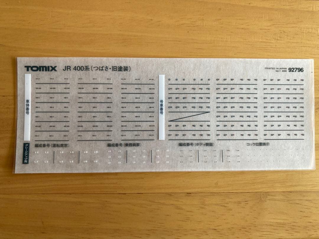 TOMIX Nゲージ 400系新幹線旧塗装7両セット