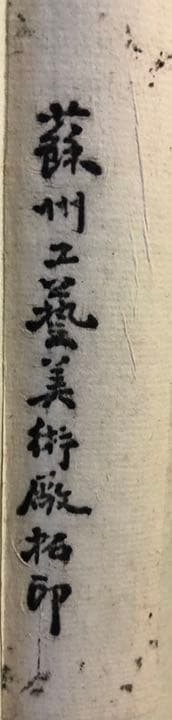 寒山寺　掛け軸　箱入り