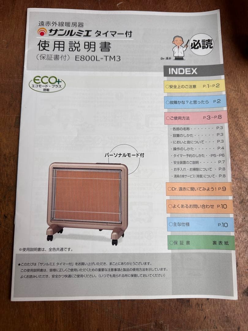 美品 サンルミエ 遠赤外線暖房器 ヒーター E800L-TM3 ホワイト