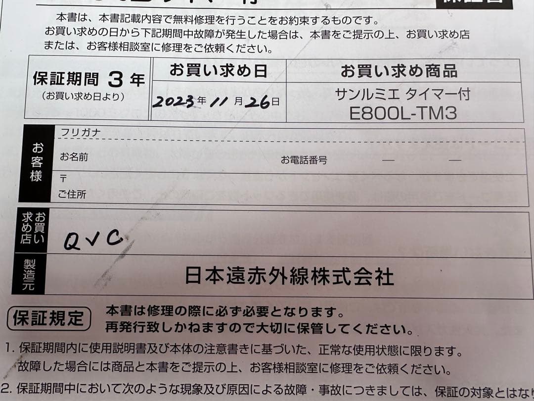 美品 サンルミエ 遠赤外線暖房器 ヒーター E800L-TM3 ホワイト