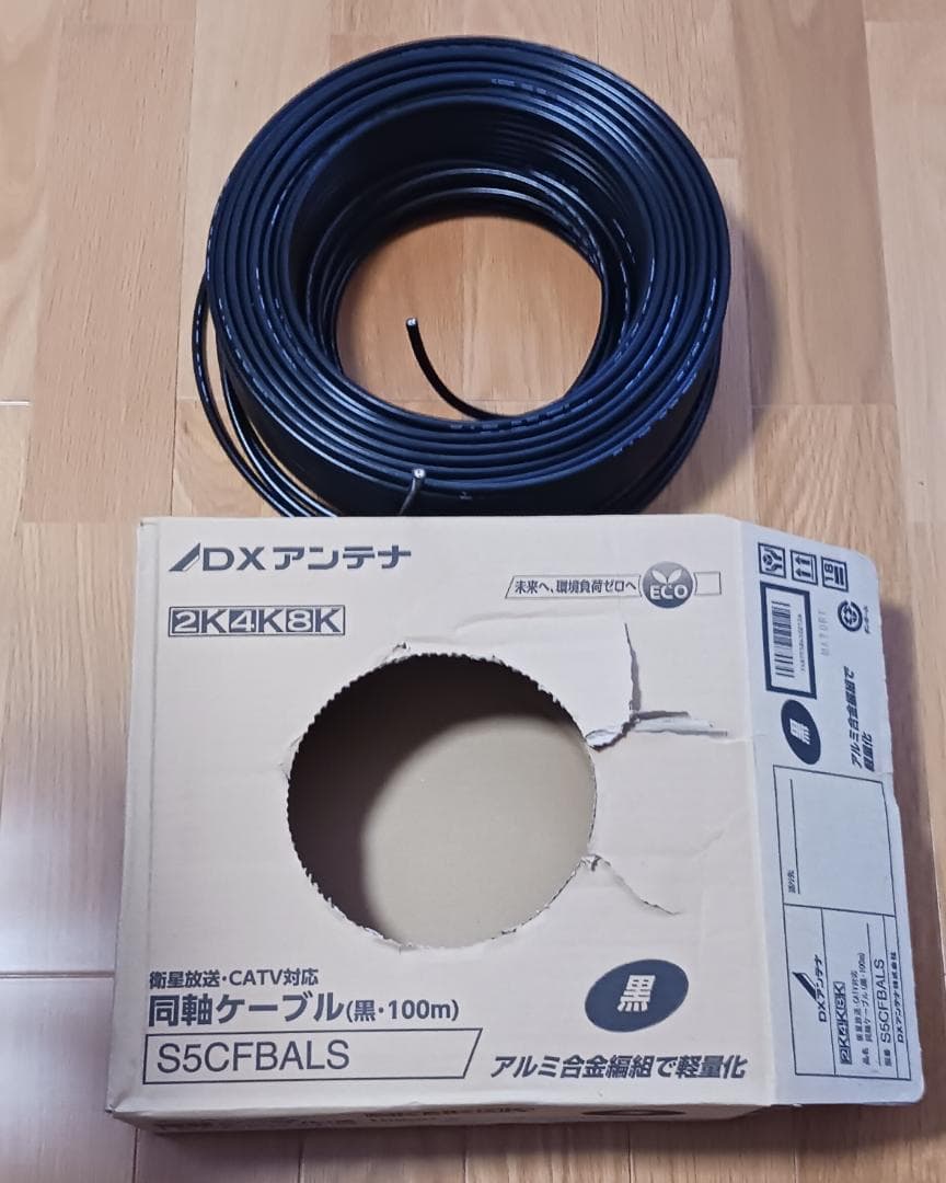 DXアンテナ 同軸ケーブル S5CFBALS 衛星、CATV放送対応