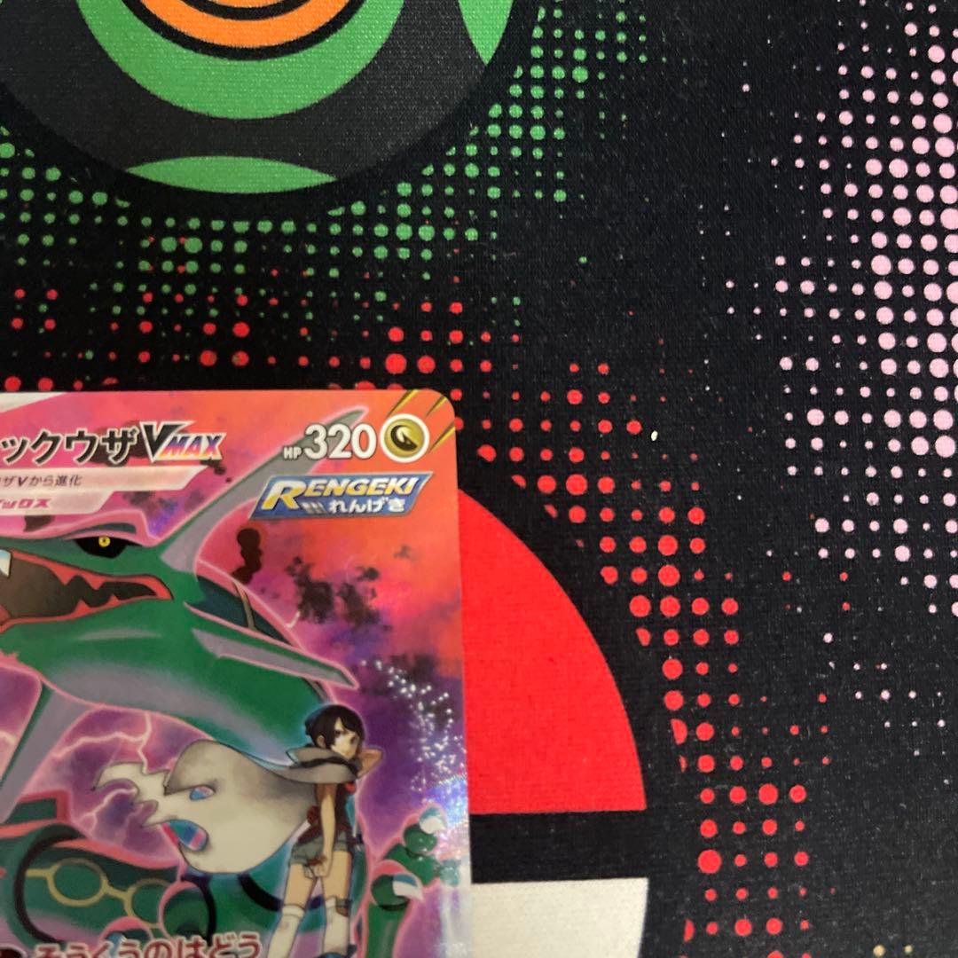 レックウザVMAX CSR S8b VMAXクライマックス 252/184 ③