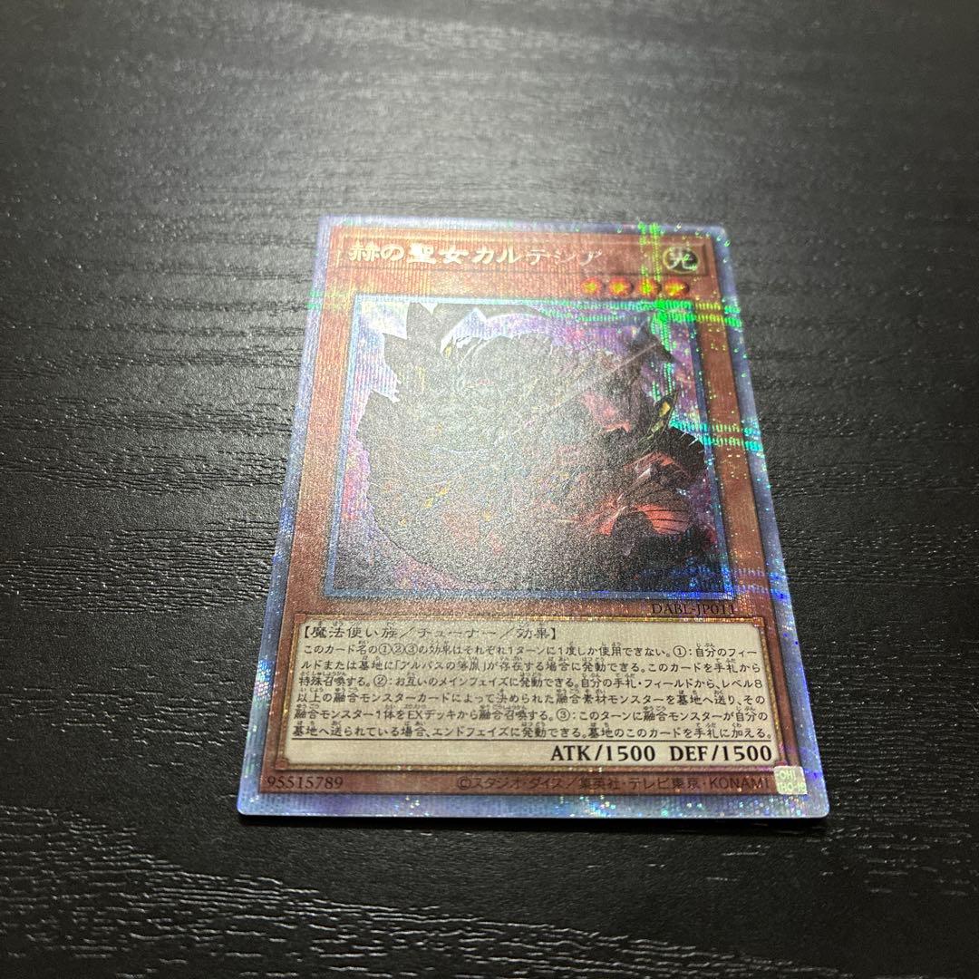遊戯王　赫の聖女カルテシア　プリズマティックシークレットレア1枚