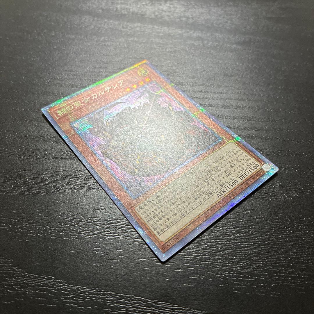 遊戯王　赫の聖女カルテシア　プリズマティックシークレットレア1枚