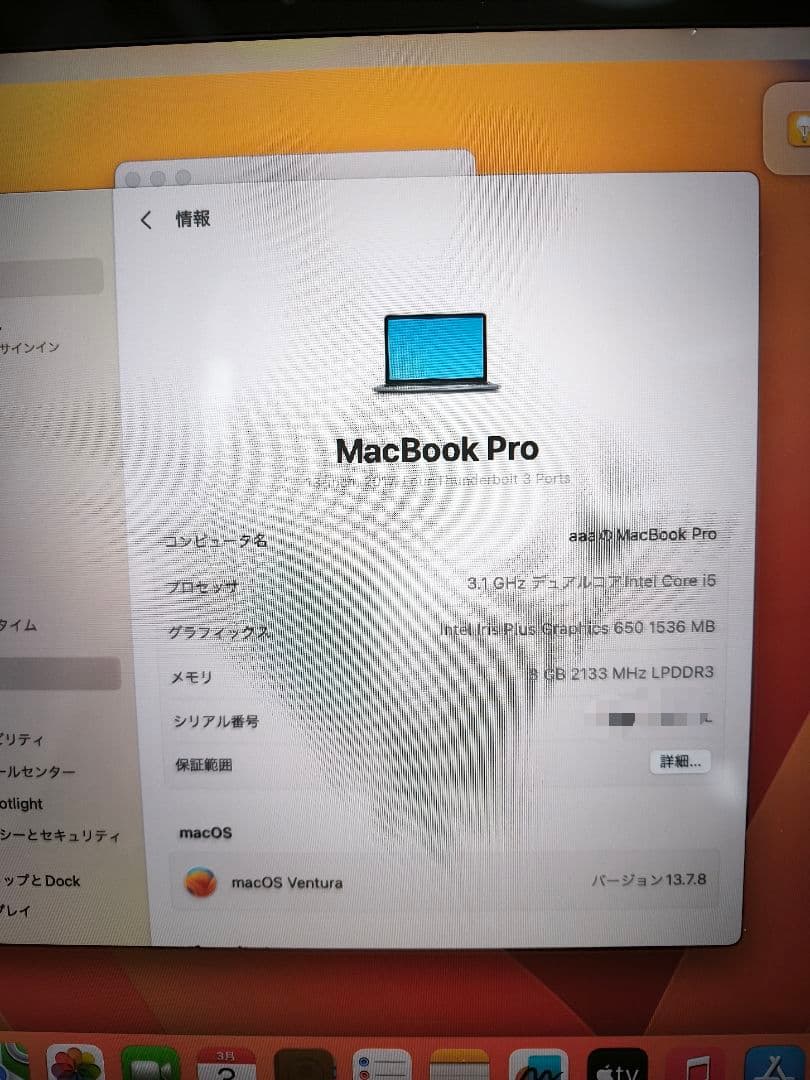 MacBook pro2017 13.3インチ (Touch Bar搭載)