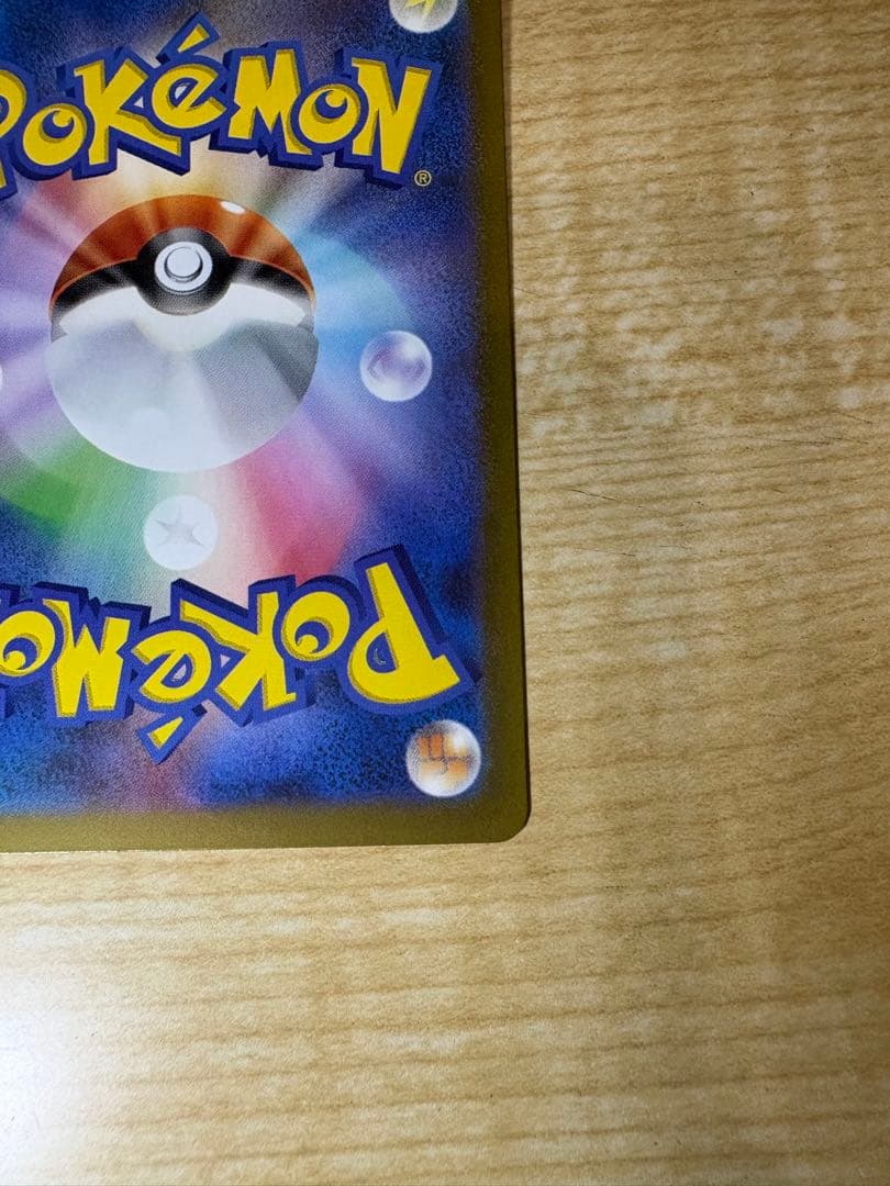 ポケカ リザードンex SAR