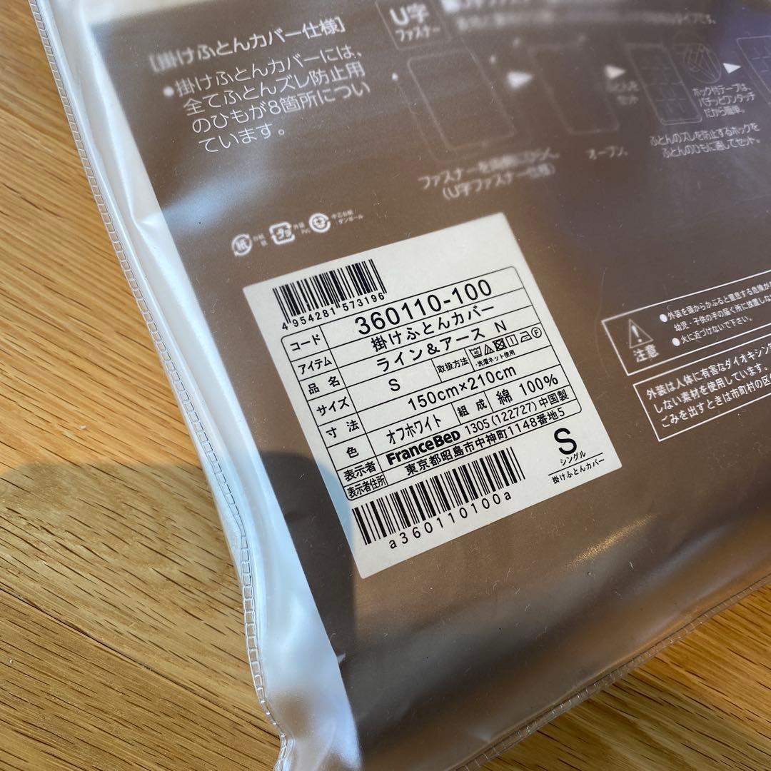 FranceBed Line & Earth N 新品未使用品
