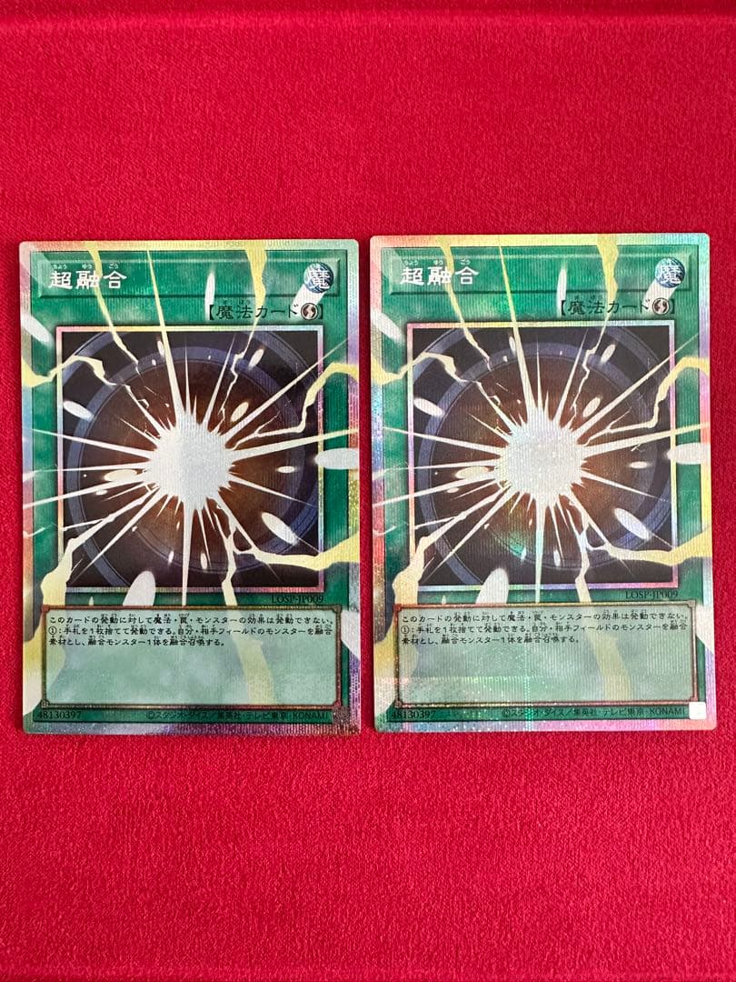 遊戯王OCG 超融合 2枚セット
