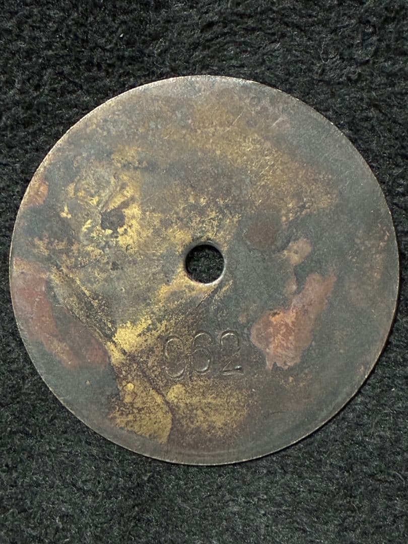 ■ 代用貨（トークン）満州中央銀行 航空防務発展資金 ※貴重な時代物