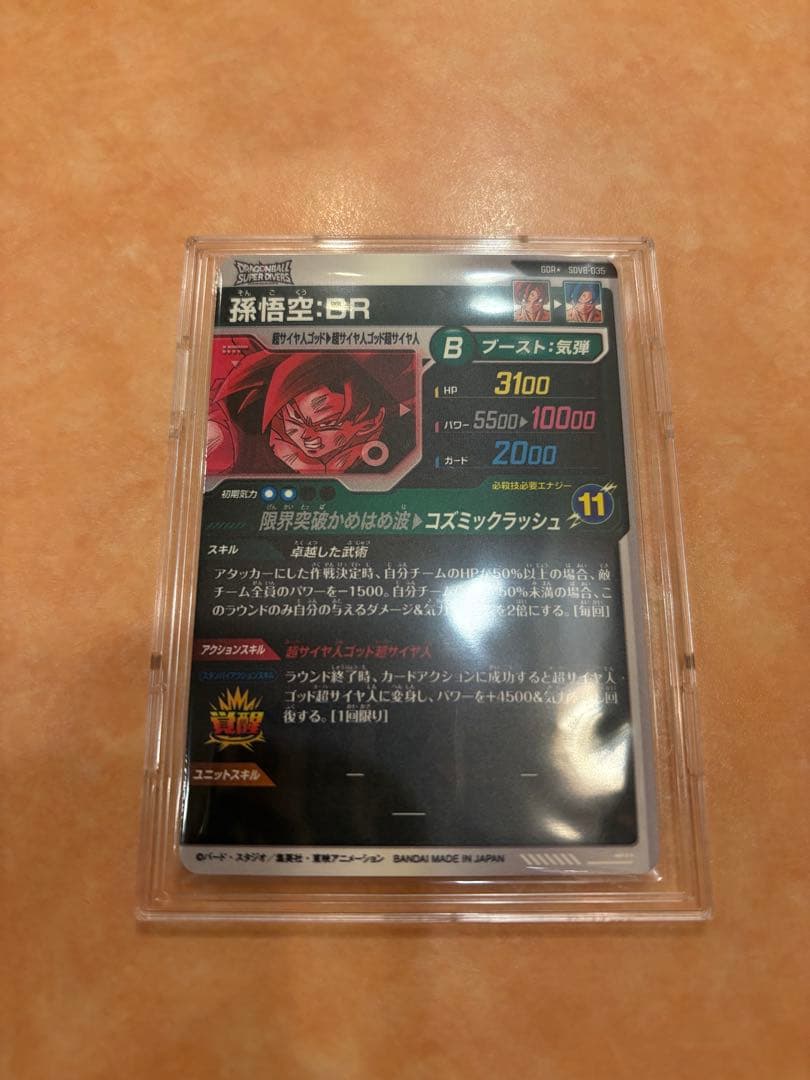 【完美品】SDV8-035 パラレル 孫悟空BR おまけ付き