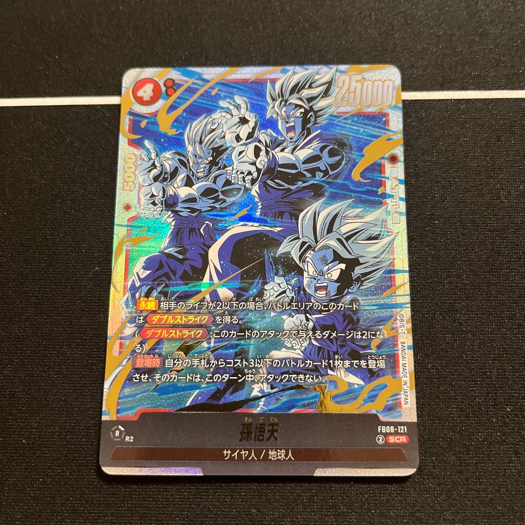 ドラゴンボールフュージョンワールド　孫悟天 SCR　FB08-121 4枚セット