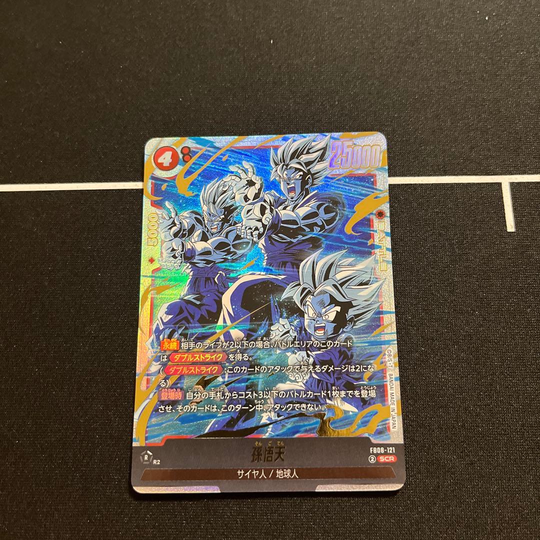 ドラゴンボールフュージョンワールド　孫悟天 SCR　FB08-121 4枚セット