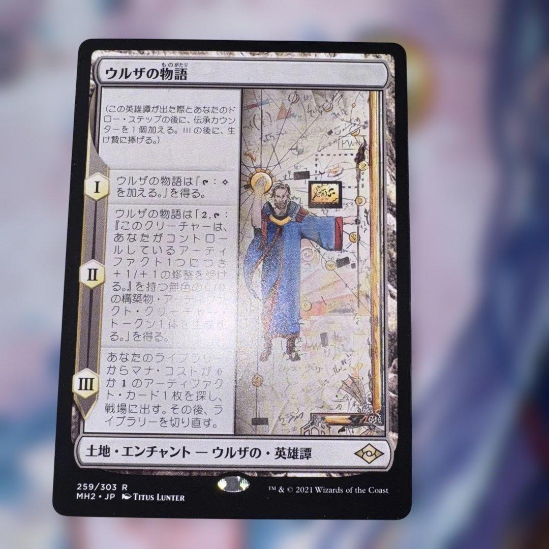 MTG ウルザの物語 2枚セット　セトブ版