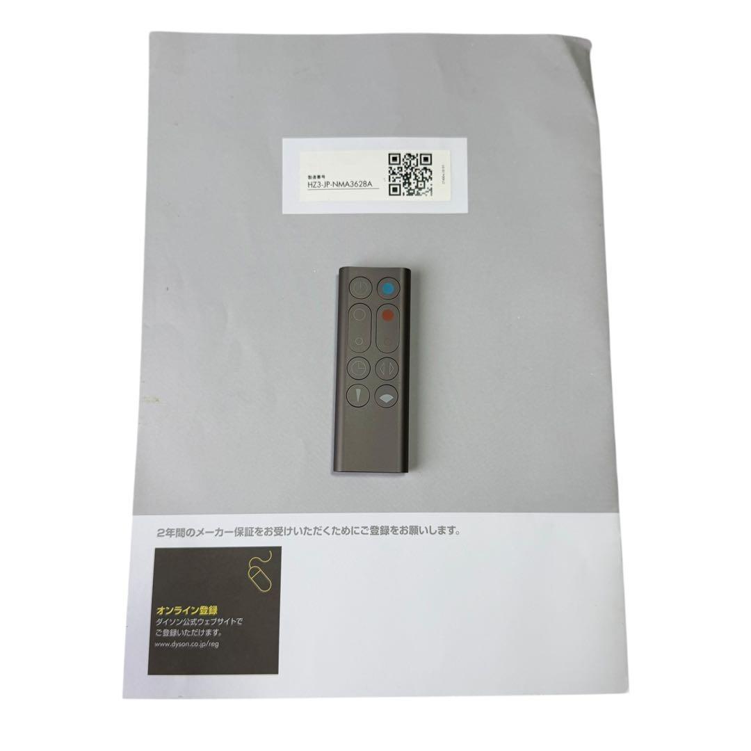 【美品】Dyson ダイソン AM09 hot+cool ブルー　2020年製