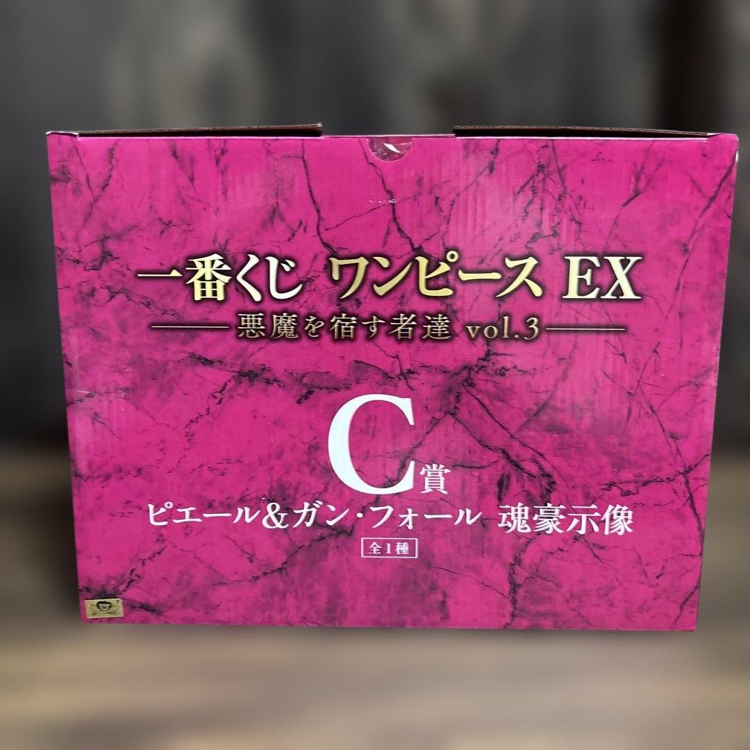 ワンピースEX 悪魔を宿す者達 vol.3 C賞 ピエール＆ガン・フォール