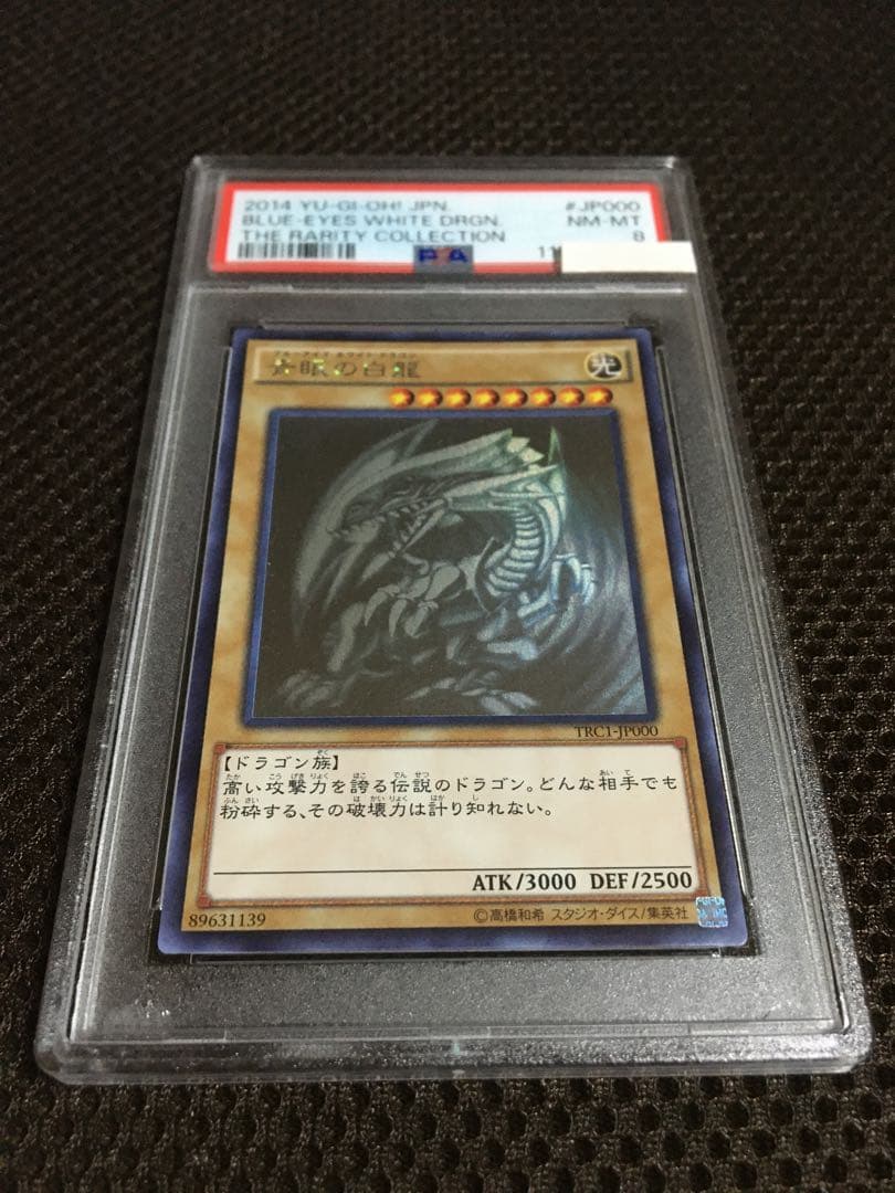フォローで割引！ 遊戯王 PSA8 青眼の白龍 ホログラフィック TRC1