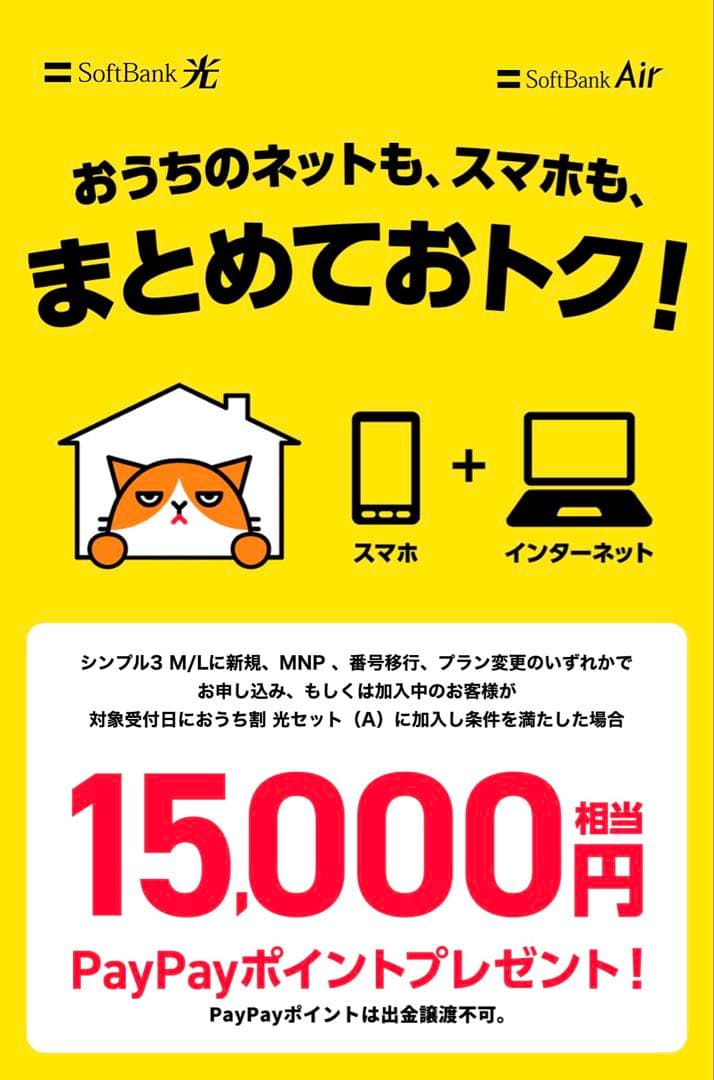 SoftBank Air ターミナル6（5G対応）★おうち割でPayPay還元！