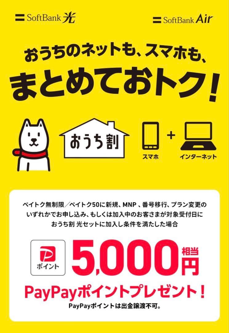 SoftBank Air ターミナル6（5G対応）★おうち割でPayPay還元！