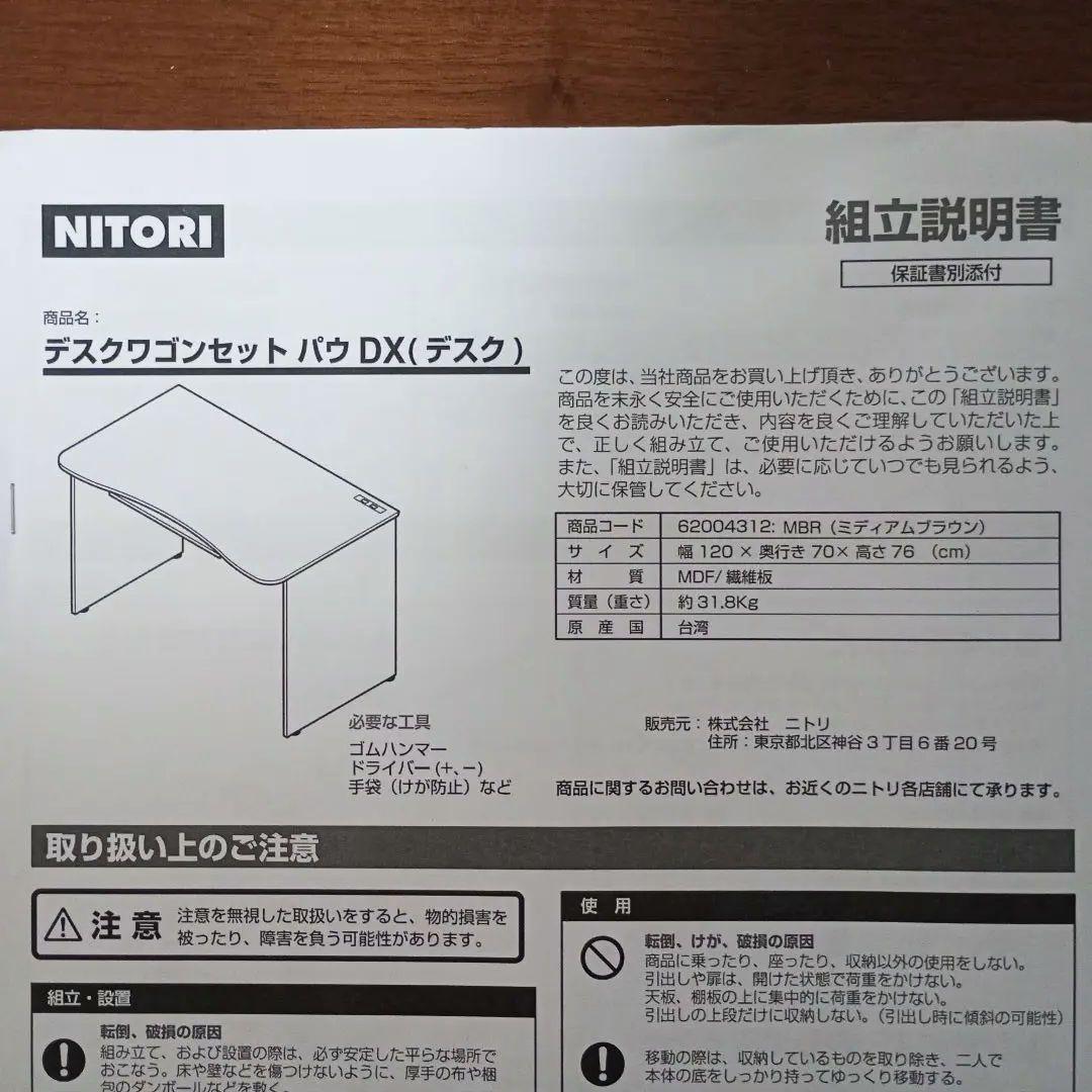 ニトリ　木製ダークブラウンデスク スライド式キーボードテーブル付き