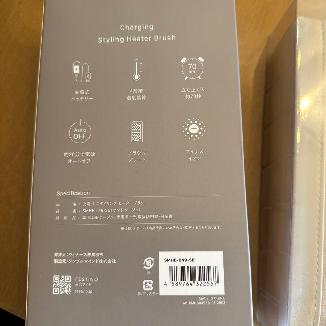 ヘアアイロン FESTINO Charging Styling Heater Brush