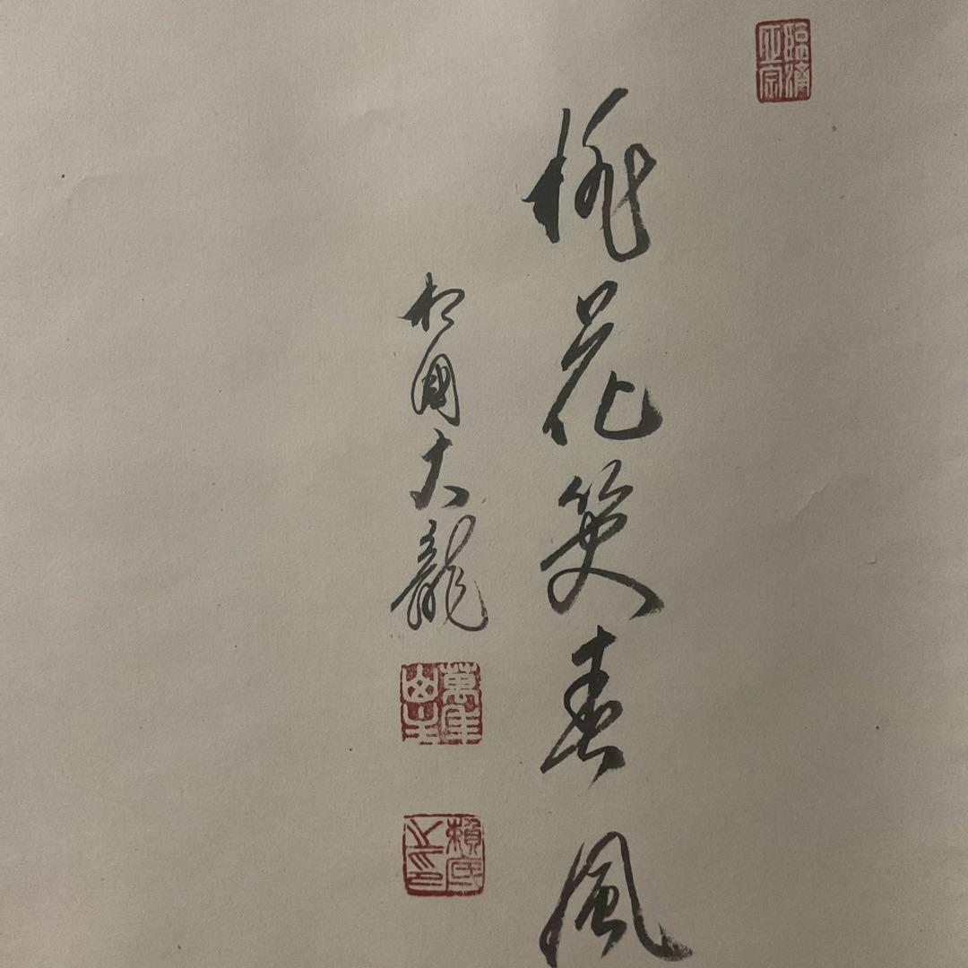 相国寺 頼底管長 有馬頼底【大龍】 桃花笑春風 雛図 紙本肉筆画 共箱