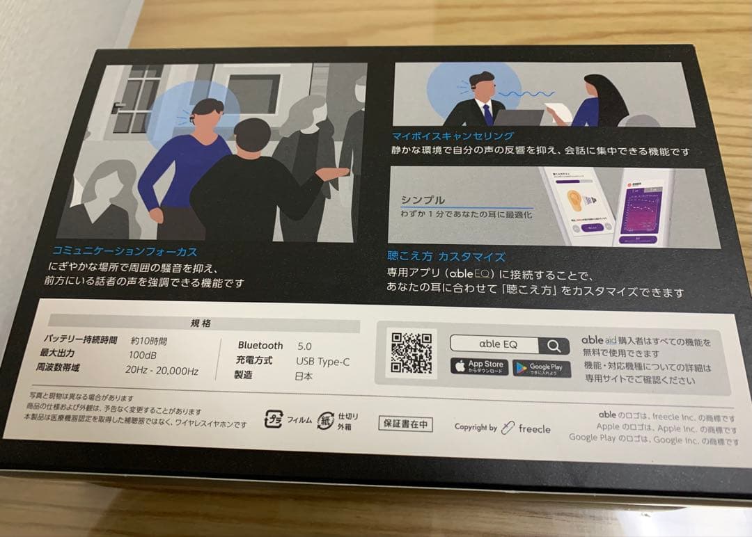 able aid ワイヤレス集音器