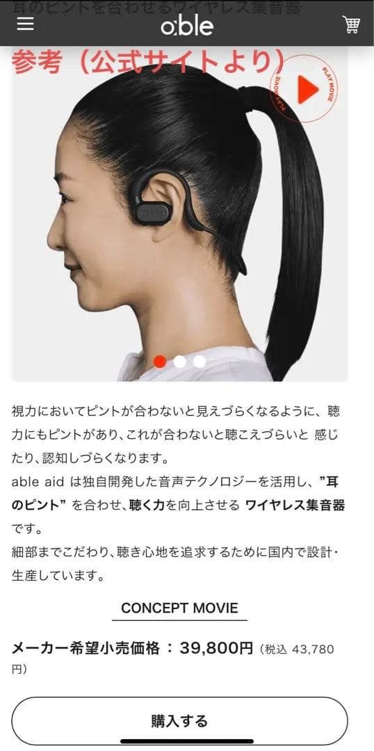 able aid ワイヤレス集音器