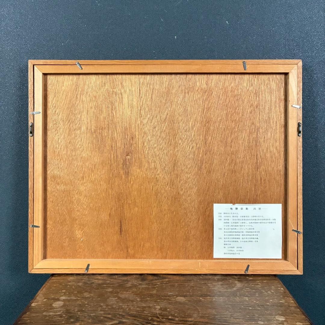 【出品3/3まで】牧野宗則「小川のある風景」木版画 1978年制作 直筆サイン入