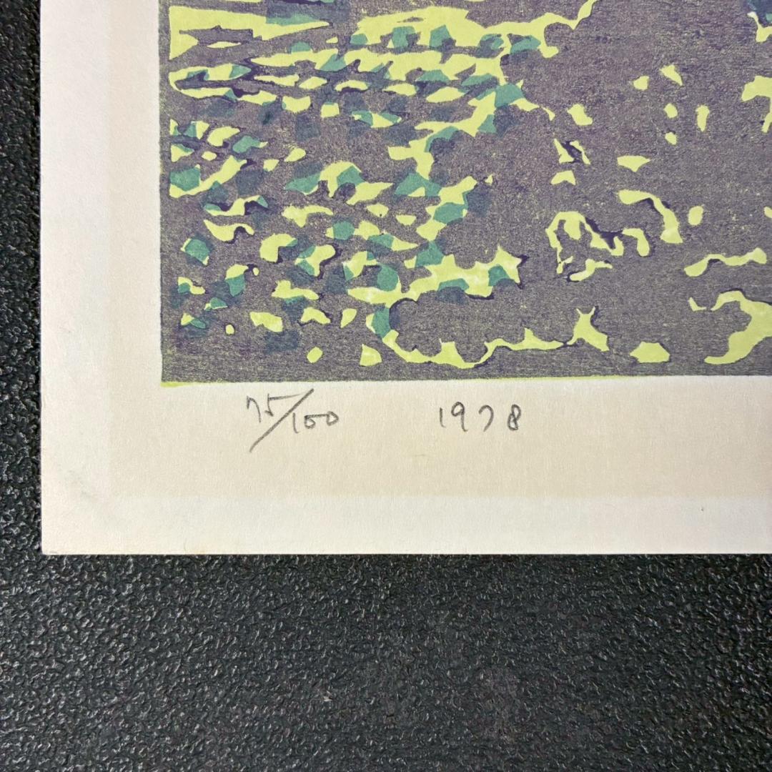 【出品3/3まで】牧野宗則「小川のある風景」木版画 1978年制作 直筆サイン入