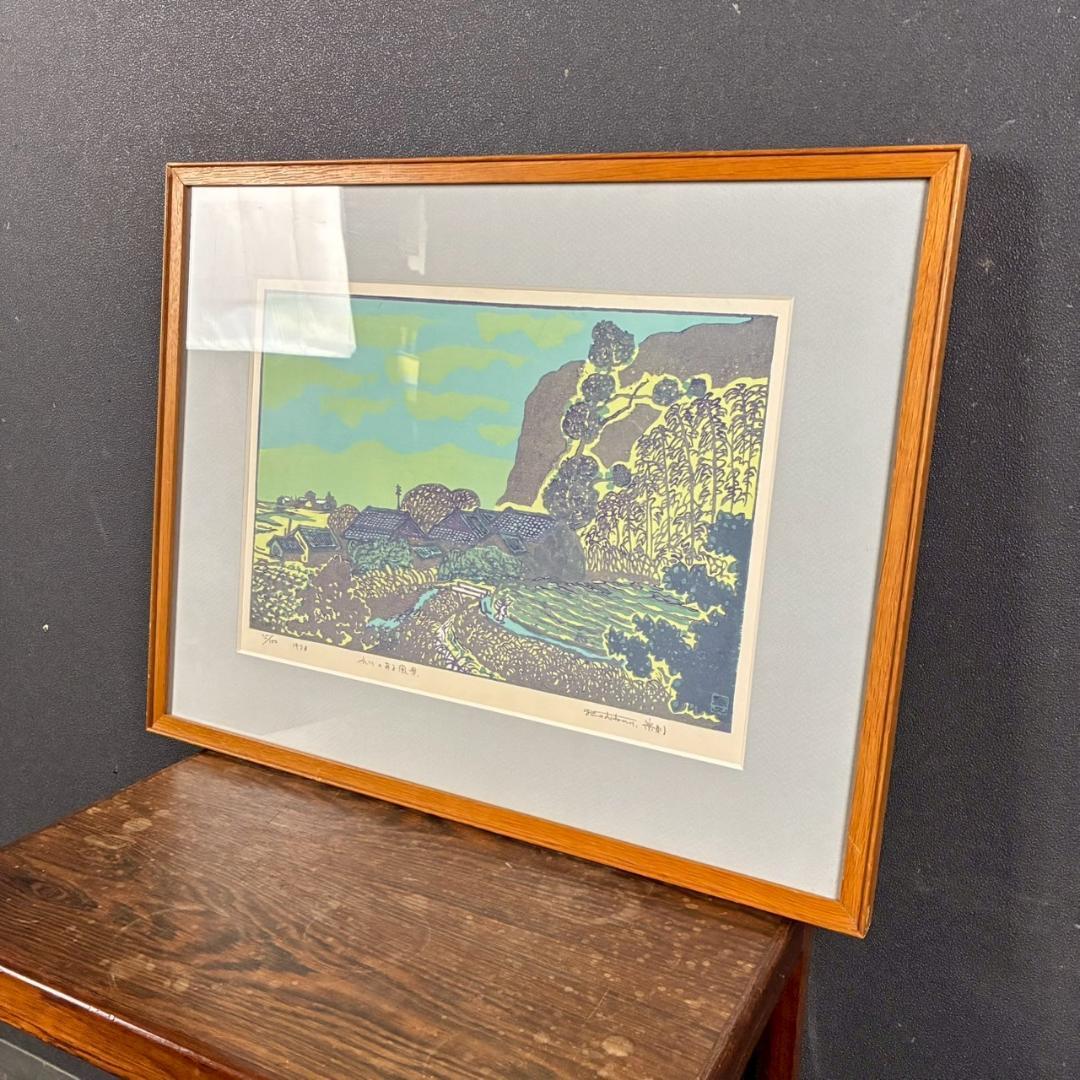 【出品3/3まで】牧野宗則「小川のある風景」木版画 1978年制作 直筆サイン入