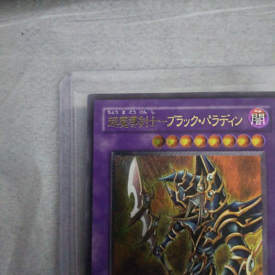 遊戯王 超魔導剣士－ブラック・パラディン リレーフ