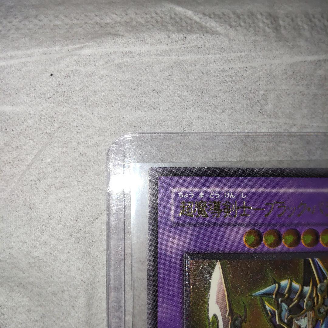 遊戯王 超魔導剣士－ブラック・パラディン リレーフ