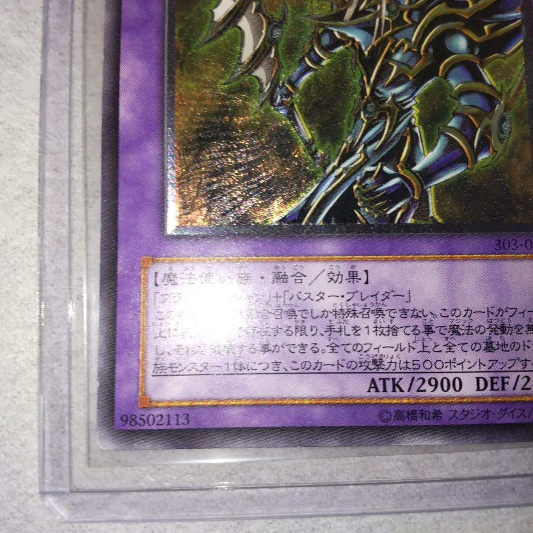 遊戯王 超魔導剣士－ブラック・パラディン リレーフ