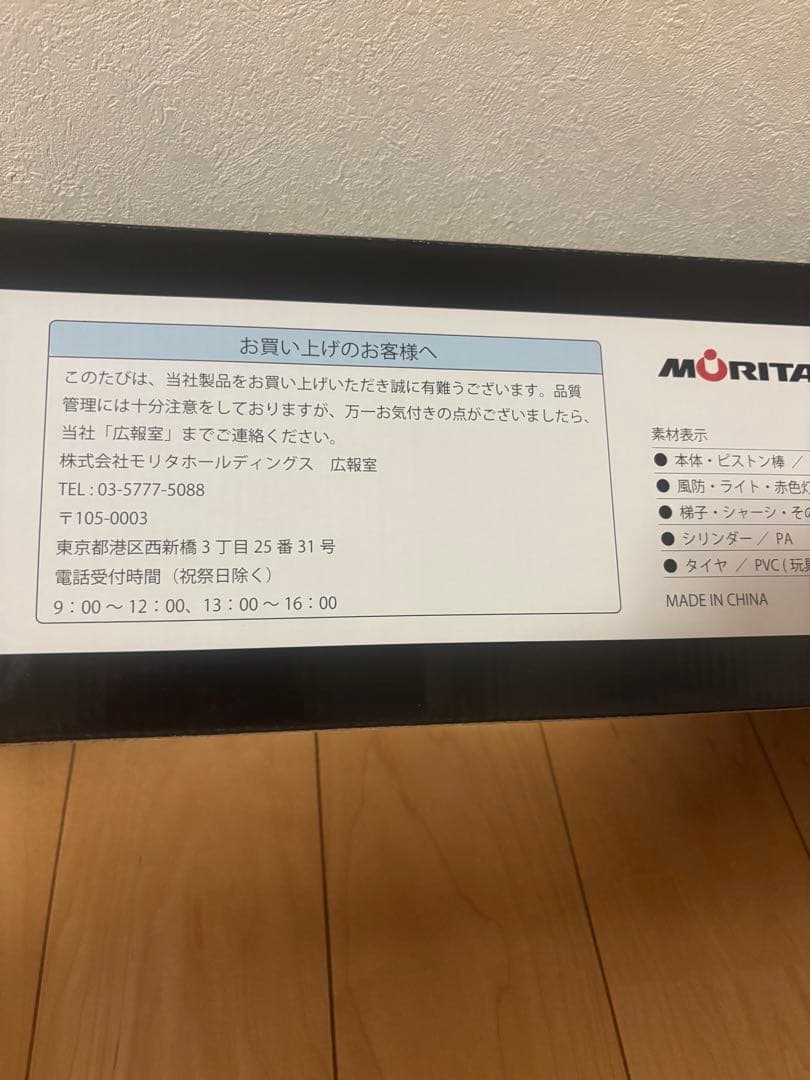 激レア！モリタ先端屈折式梯子付スーパージャイロラダースケールモデル1/32サイズ