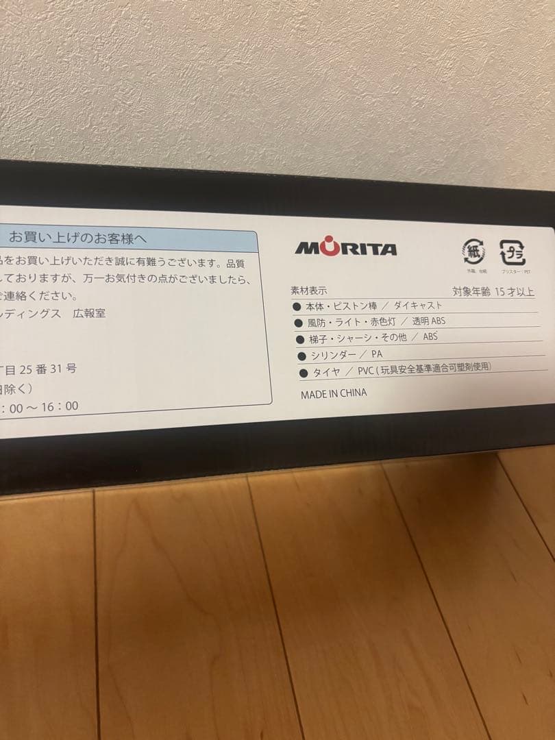 激レア！モリタ先端屈折式梯子付スーパージャイロラダースケールモデル1/32サイズ