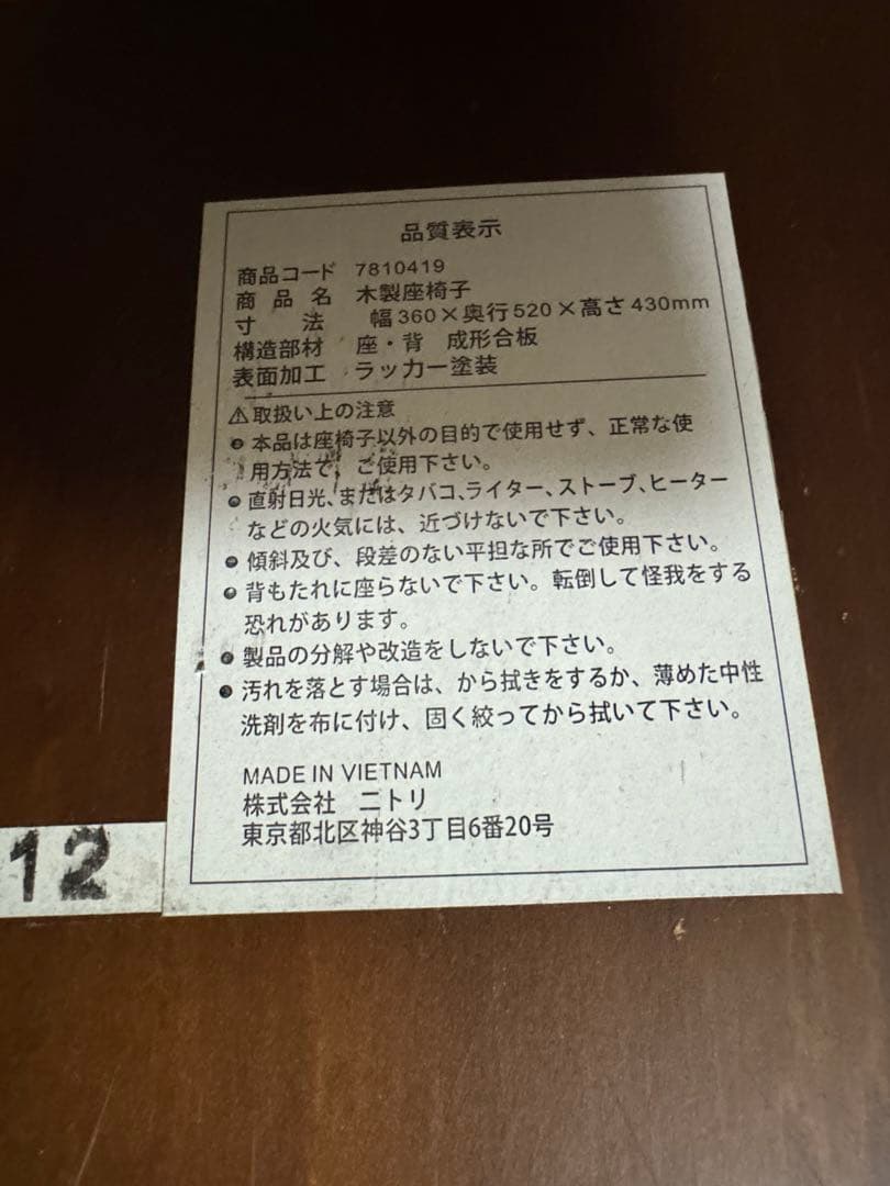 ニトリ 木製 座椅子 6脚　木製座イス　曲げ木