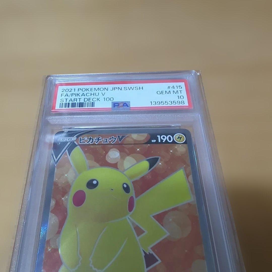PSA10 ピカチュウV スタートデッキ100 415/414