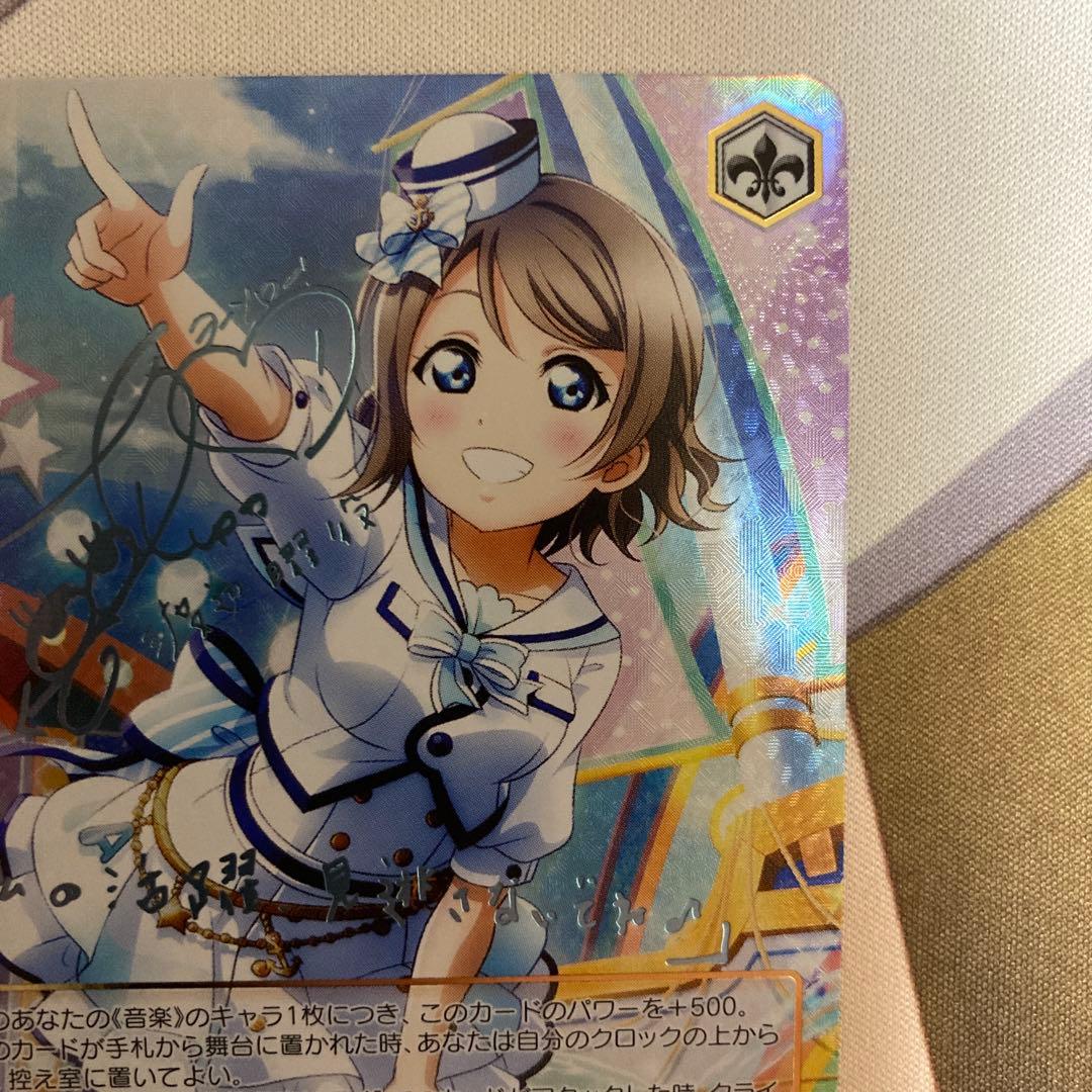 ヴァイスシュヴァルツラブライブサンシャイン　私の恩返し　渡辺 曜 ssp サイン