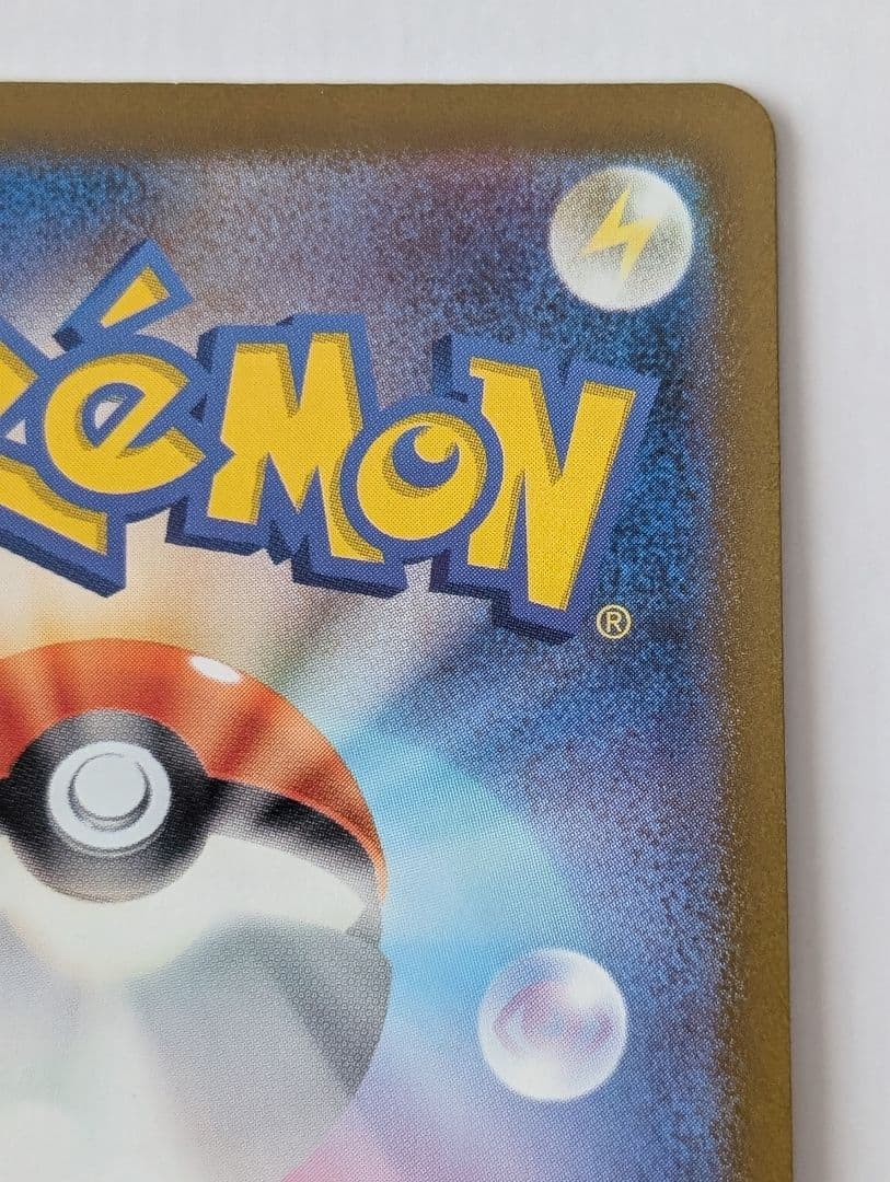 ピカチュウ マスターボールミラー