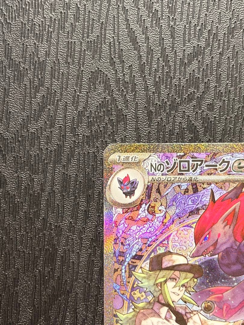 ポケモンカード　MEGAドリームex Nのゾロアーク ex SAR