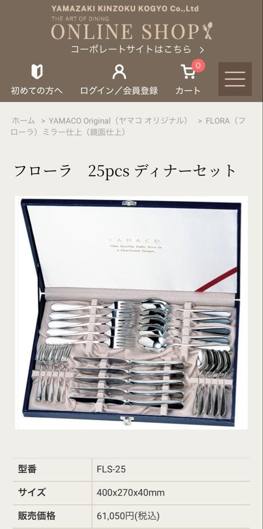 ヤマコ　カトラリーセット　フローラ　ディナーセット〈37本セット〉山崎金属工業