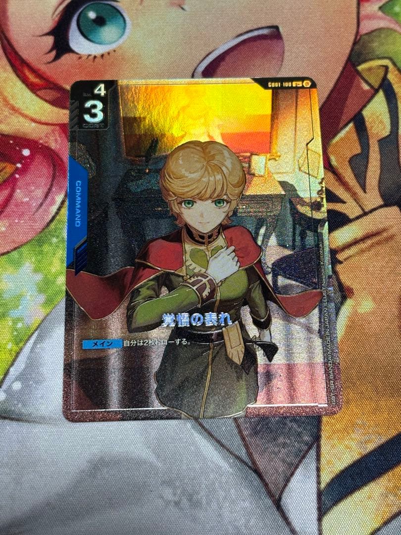 ガンダムカードゲーム　覚悟の表れ　パラレル　未使用　β版