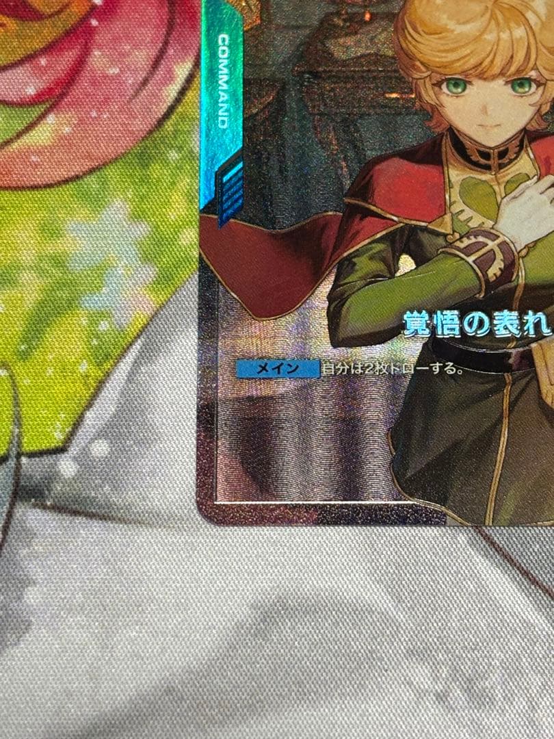 ガンダムカードゲーム　覚悟の表れ　パラレル　未使用　β版